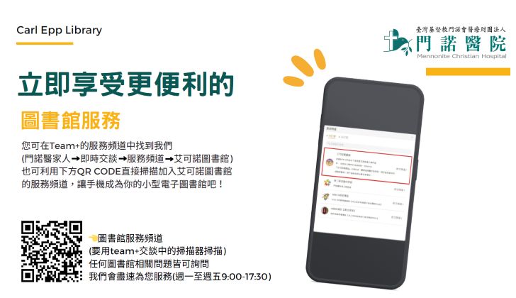 立即享受更便利的圖書館服務